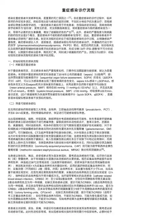 重症感染诊疗流程