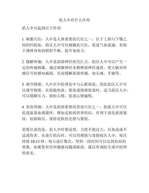 掐人中有什么作用