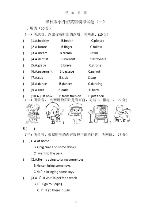 译林版小升初英语模拟试卷1(2020年7月整理).pdf