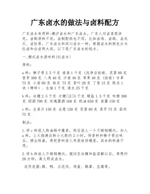 广东卤水的做法与卤料配方