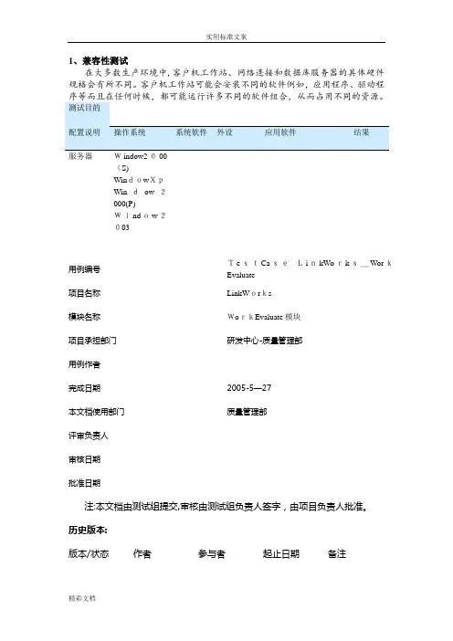 软件的测试用例实例(非常详细)【范本模板】