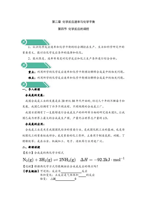 2.4化学反应的调控教案-2021-2022学年高中化学人教版（2019）选择性必修一