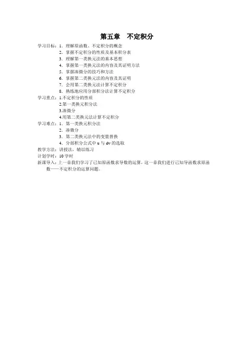 不定积分 定积分讲义