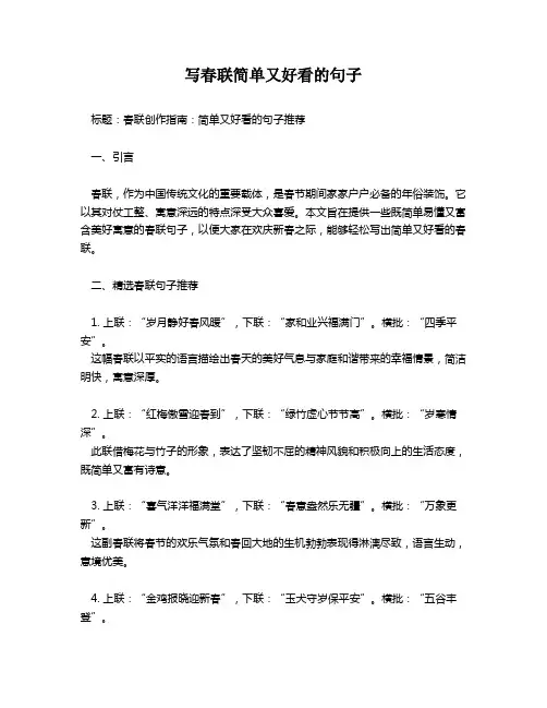 写春联简单又好看的句子