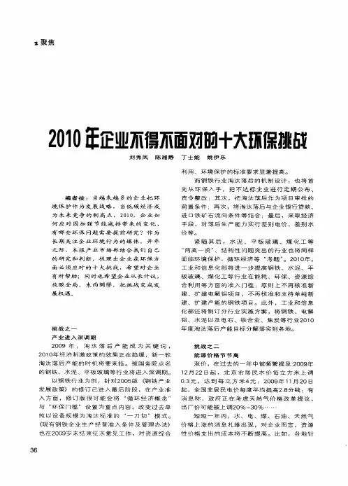 2010年企业不得不面对的十大环保挑战