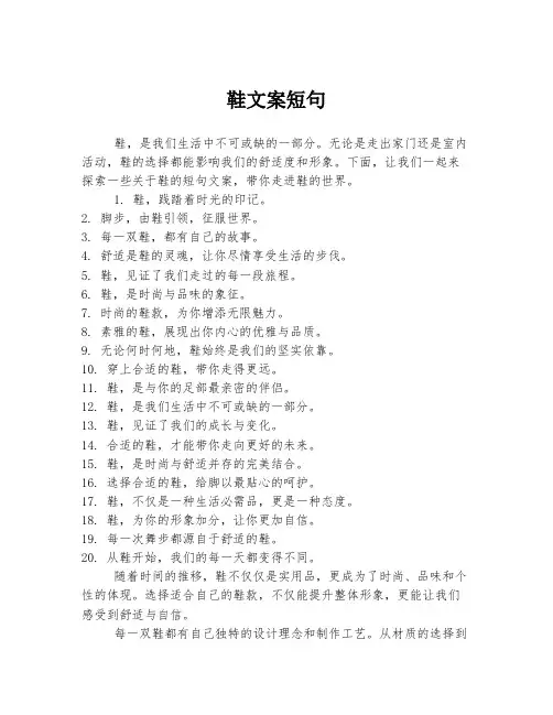 鞋文案短句