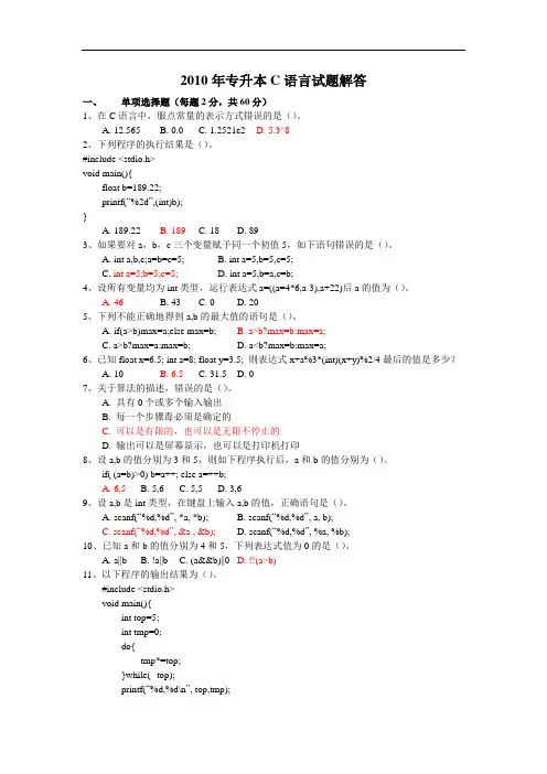 考题解答10年专升本C语言