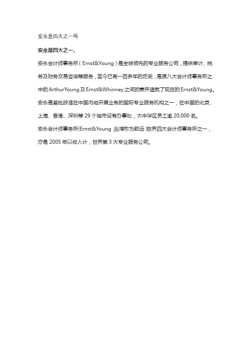 安永是四大之一吗