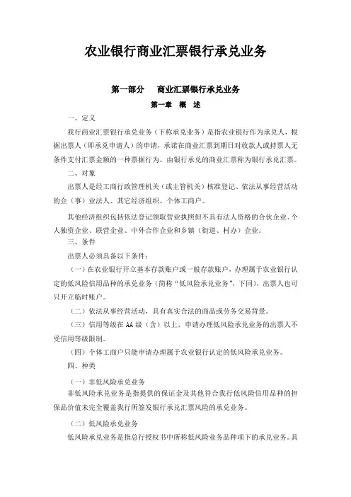 农业银行承兑业务