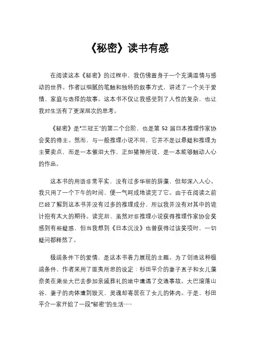 《秘密》读书有感