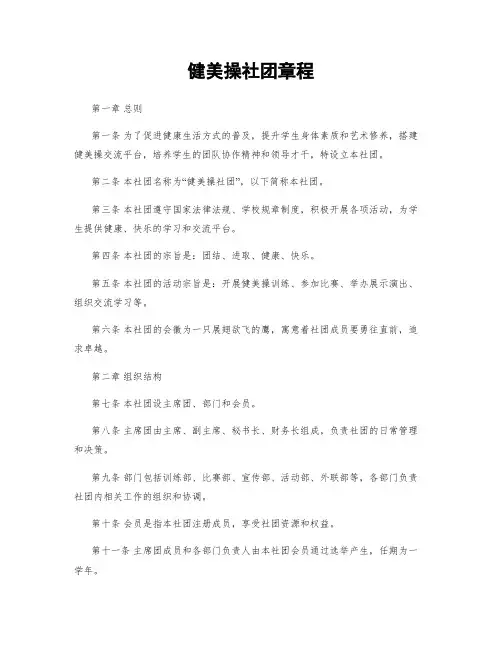 健美操社团章程