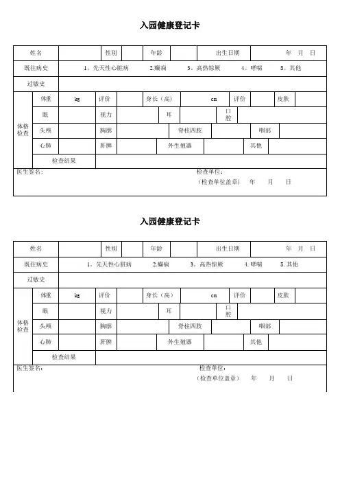 幼儿园幼儿入园体检表