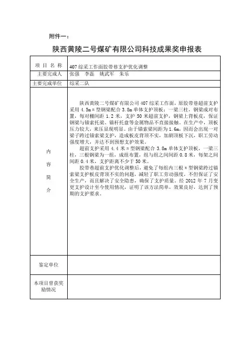 科技成果申报表2