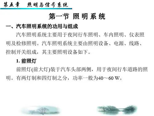 照明与信号系统课件