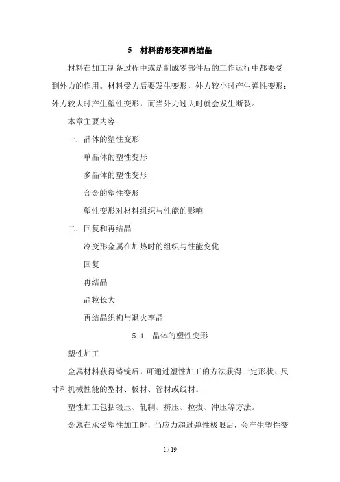 材料科学基础重点总结 材料形变和再结晶