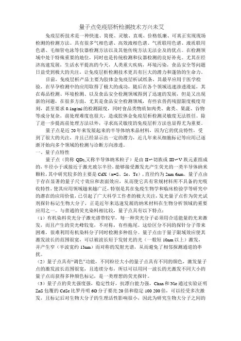 量子点免疫层析检测技术