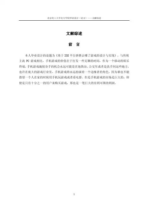 手游文献综述