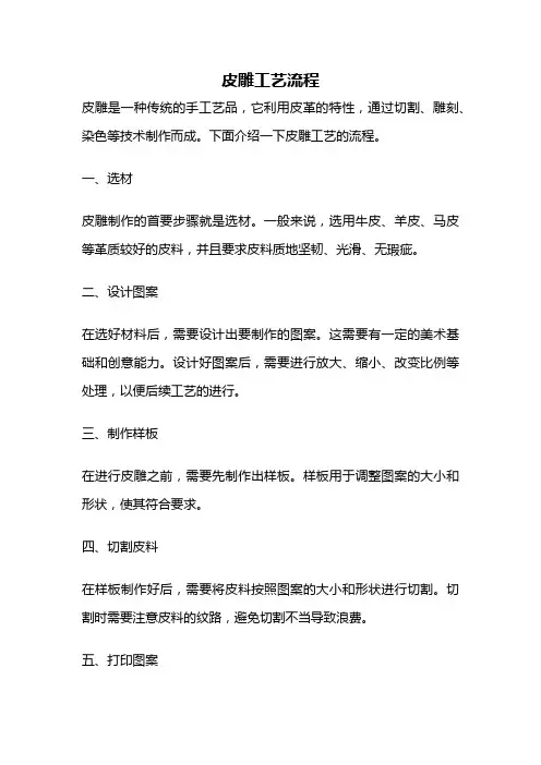 皮雕工艺流程