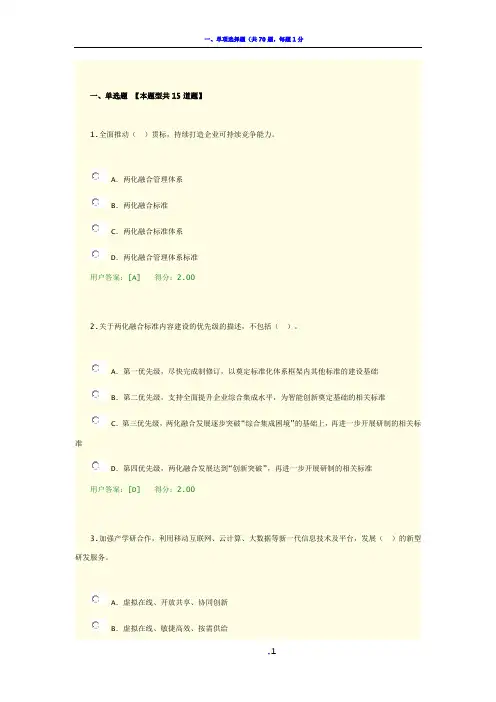 2019年咨询工程师继续教育考试之信息化和工业化融合新形势及创新发展路径探讨96分