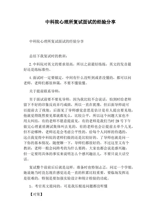 中科院心理所复试面试的经验分享