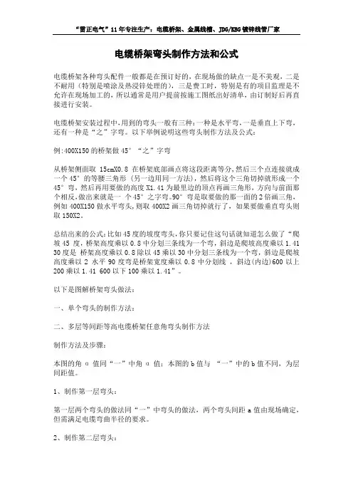电缆桥架弯头制作方法和公式