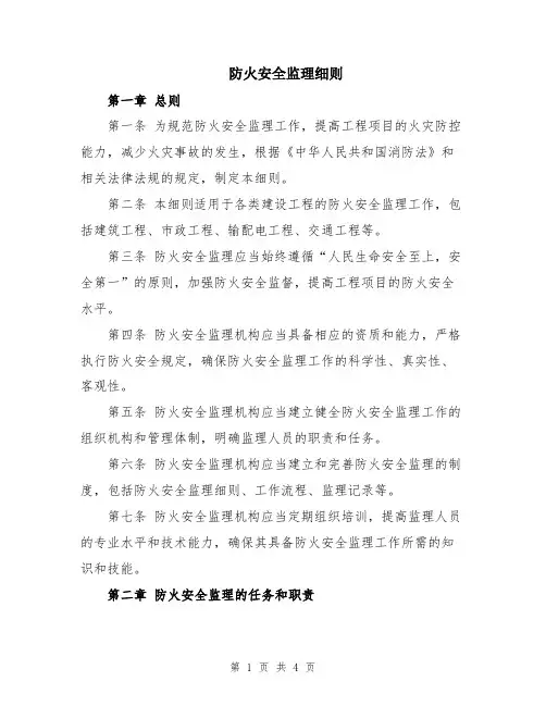 防火安全监理细则