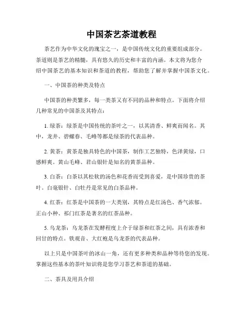 中国茶艺茶道教程