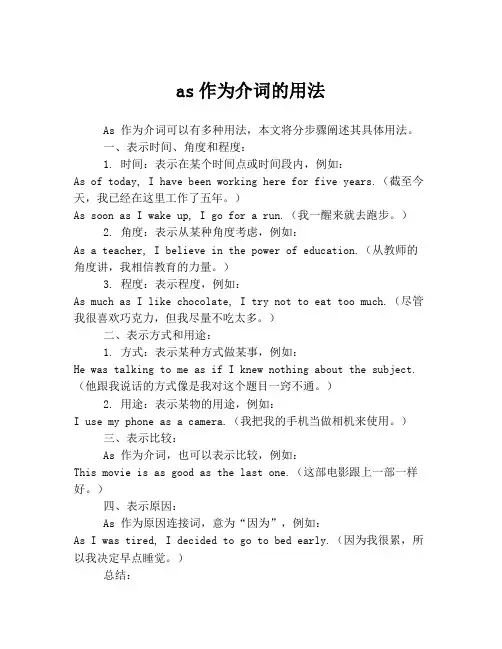 as作为介词的用法