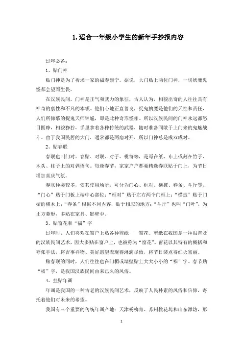 适合一年级小学生的新年手抄报内容(最新)