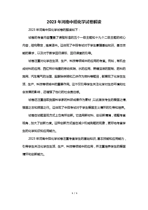 2023年河南中招化学试卷解读