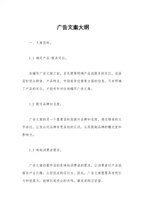 广告文案大纲