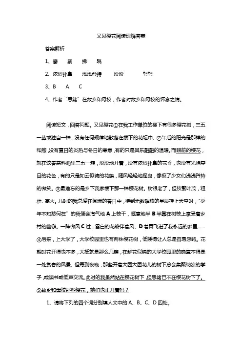 又见樱花阅读理解答案
