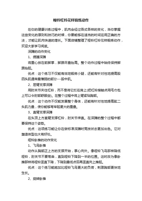哑铃杠铃花样锻炼动作