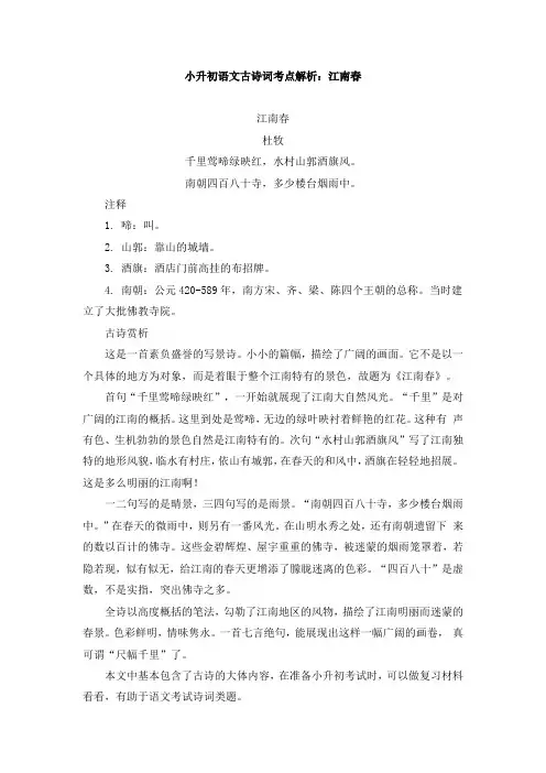 【精品】最新2020小升初语文总复习-古诗词考点解析2通用版