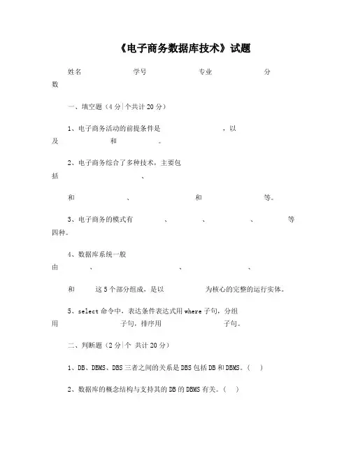 《电子商务数据库技术》试题及答案