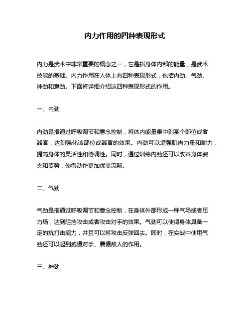 内力作用的四种表现形式