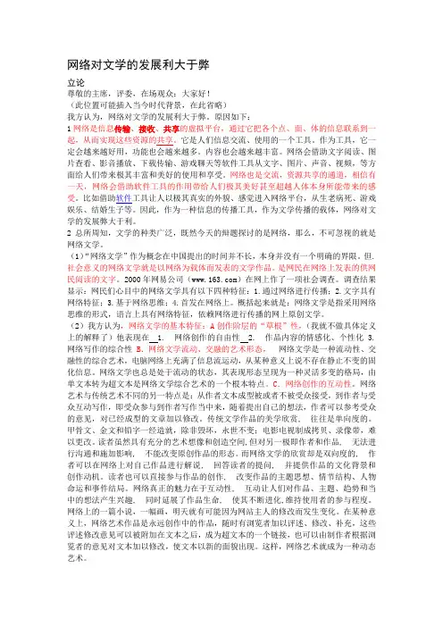 网络对文学的发展利大于弊