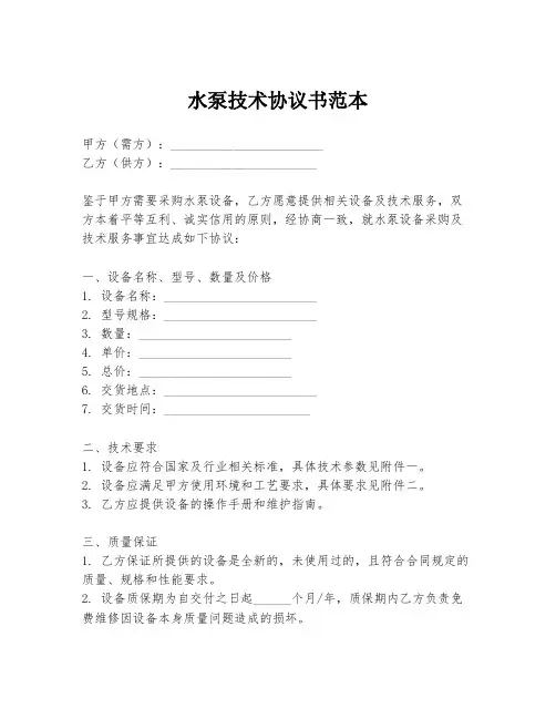 水泵技术协议书范本