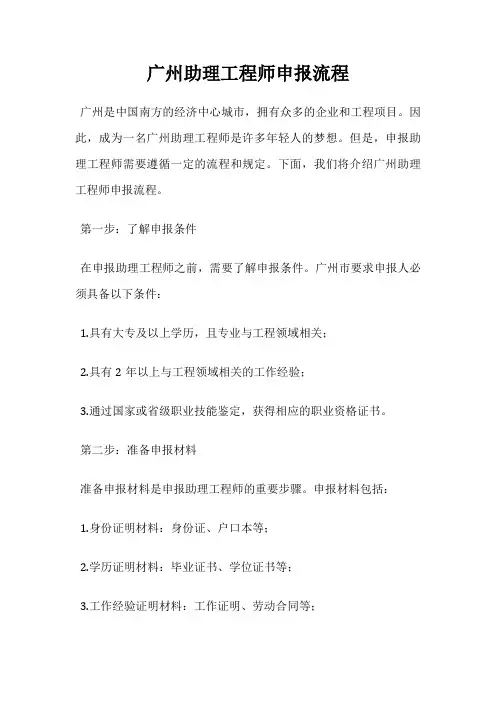 广州助理工程师申报流程