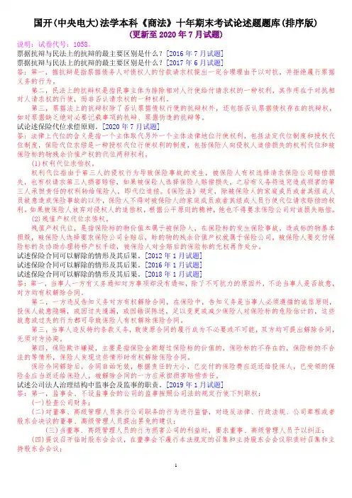 国开(中央电大)法学本科《商法》十年期末考试论述题题库(排序版)