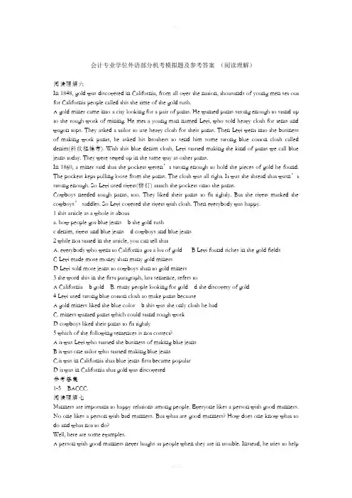会计专业学位外语部分机考模拟题及参考答案(阅读理解)