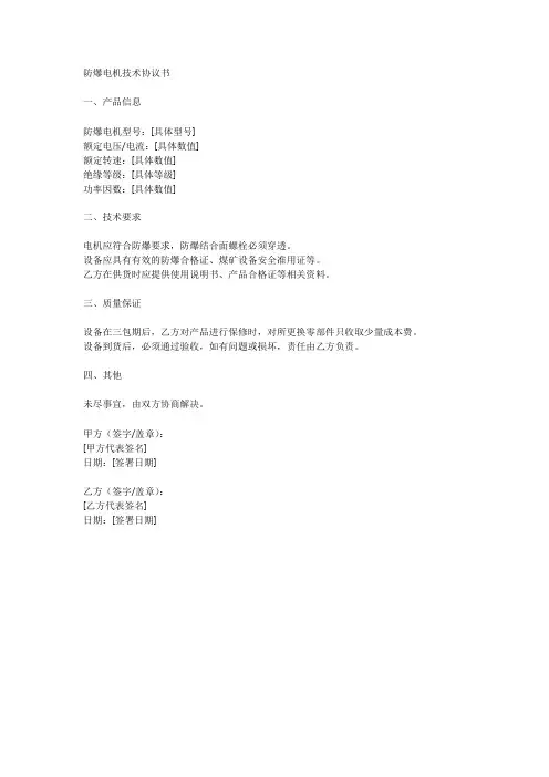 防爆电机技术协议书范本