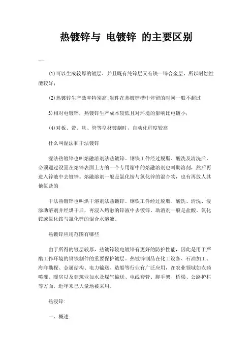 热镀锌与电镀锌的主要区别