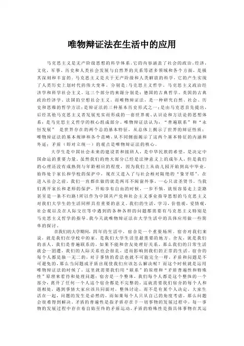 运用唯物辩证法的原理论述学习和生活实际