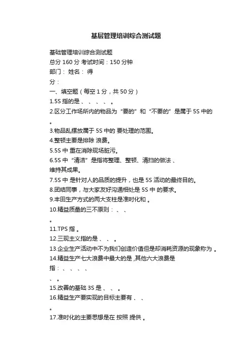 基层管理培训综合测试题