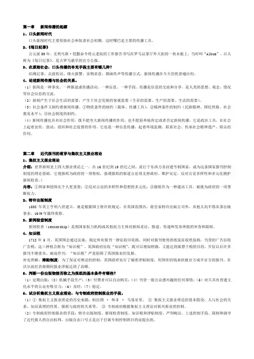 世界新闻史课后思考题答案整理