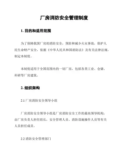 厂房消防安全管理制度
