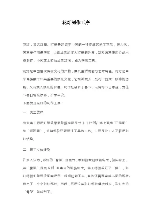 花灯制作工序