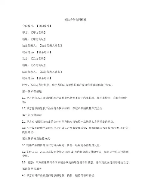 轮胎合作合同模板