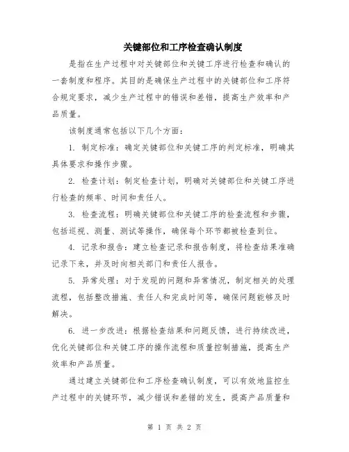 关键部位和工序检查确认制度